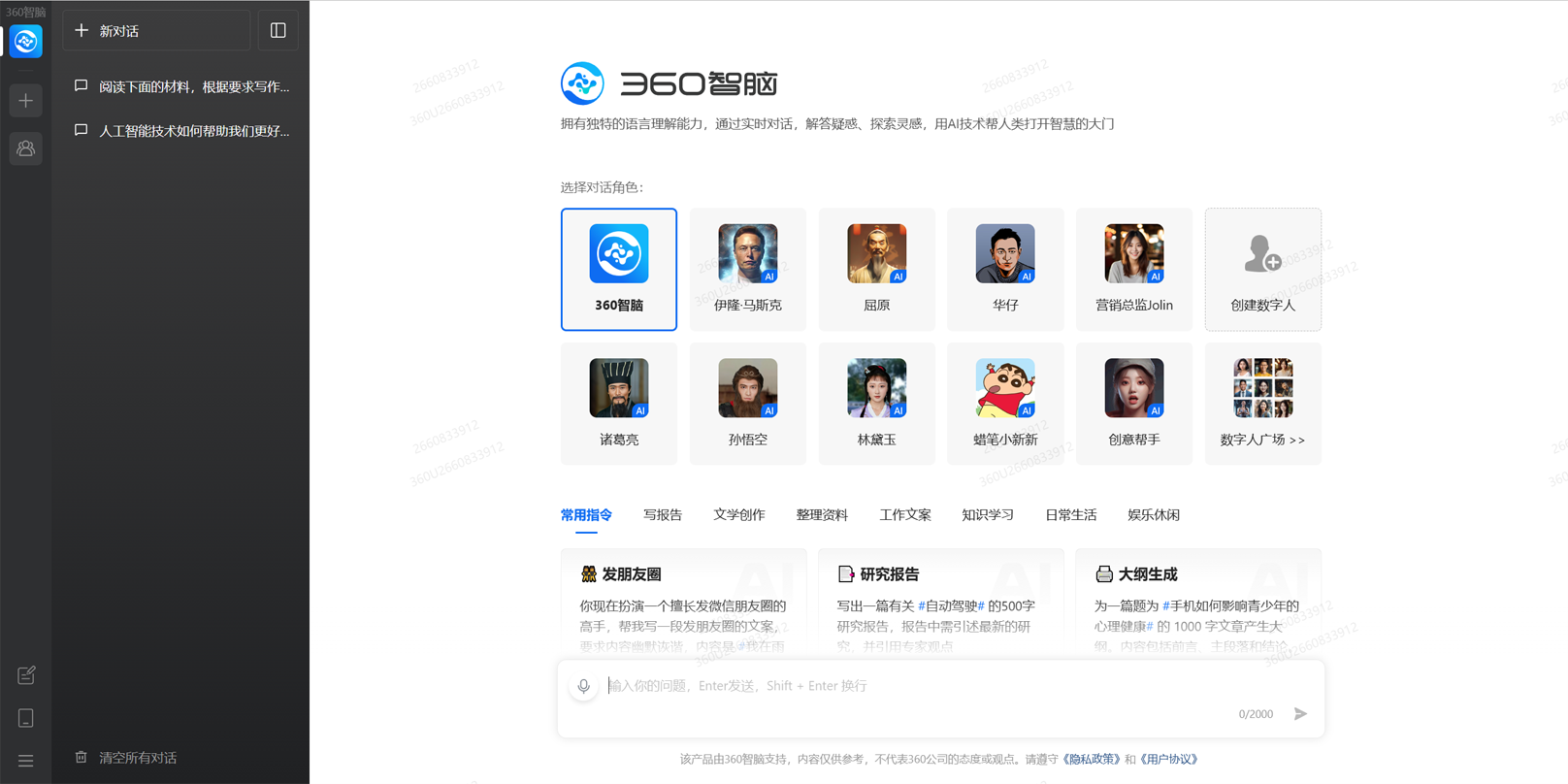 360智脑
