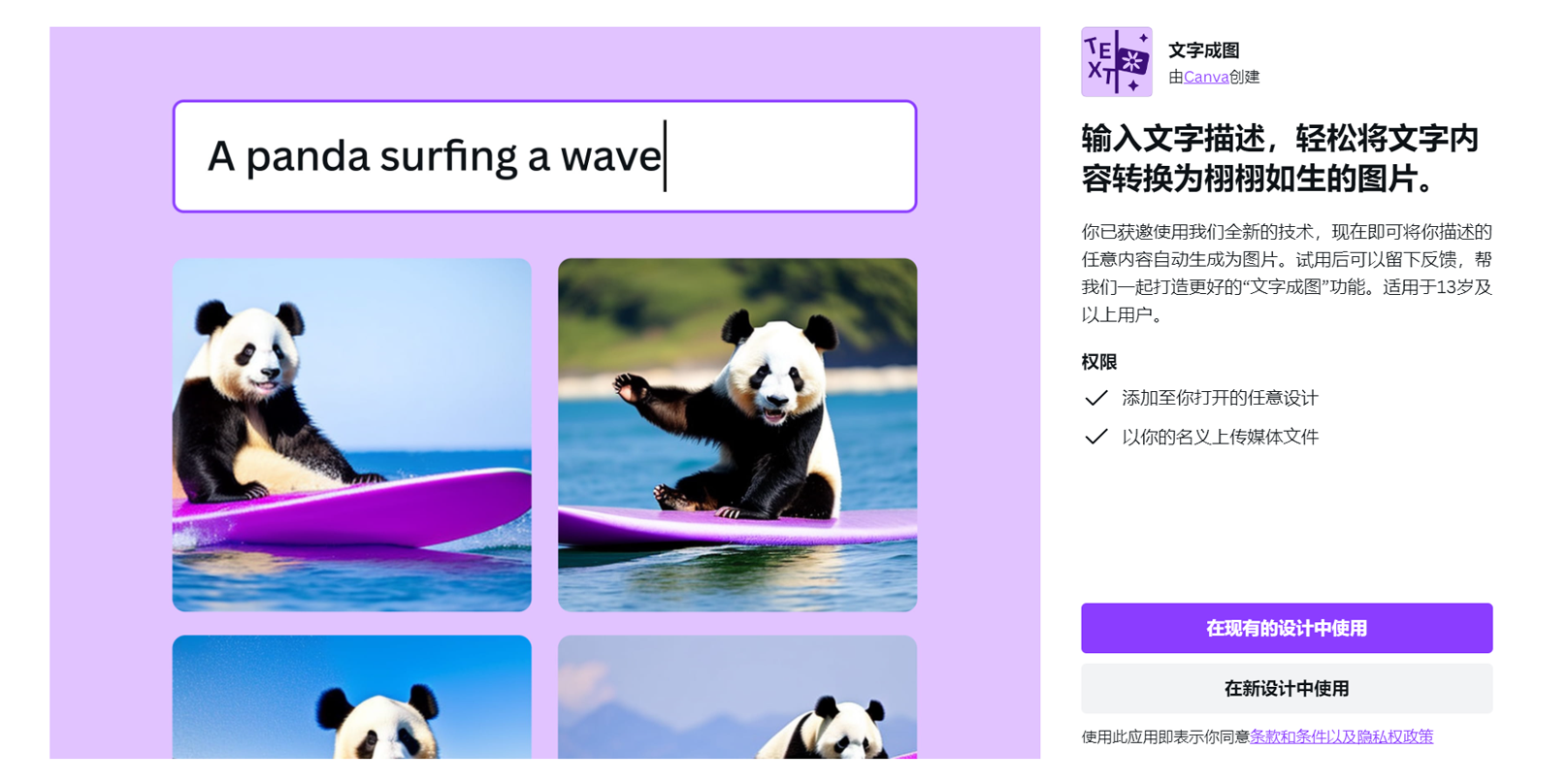 Canva Text to Image