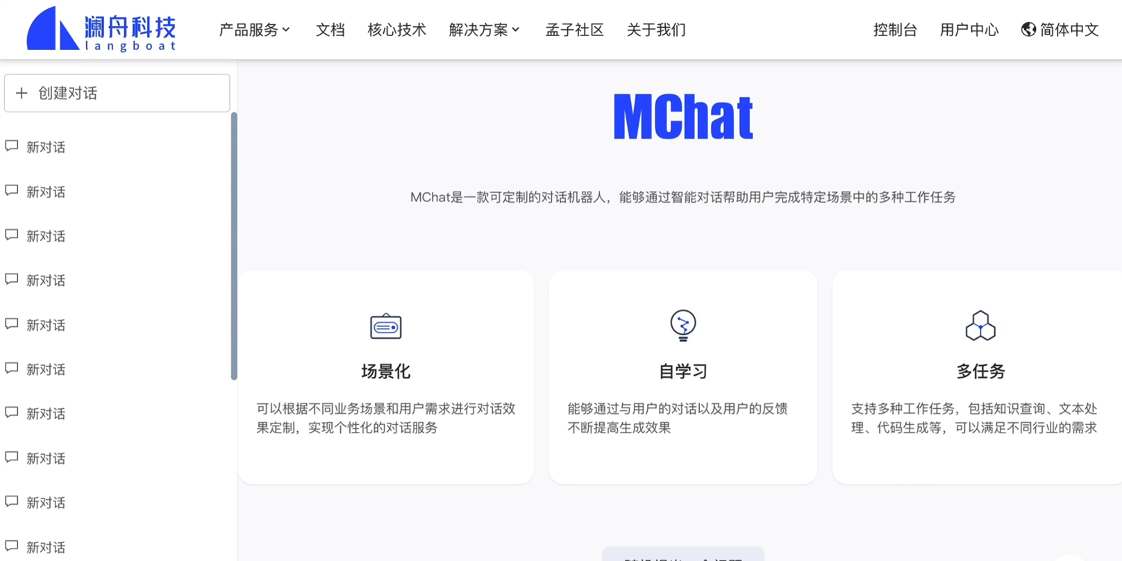 MChat-孟子生成式大模型（孟子 GPT）