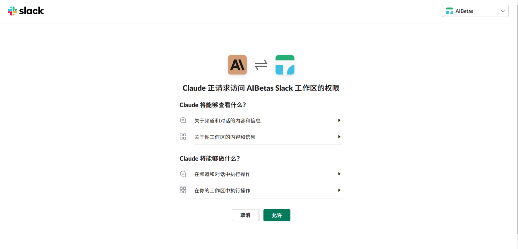图片[9] - Slack in Claude，免费体验ChatGPT最强竞品 - AIBetas