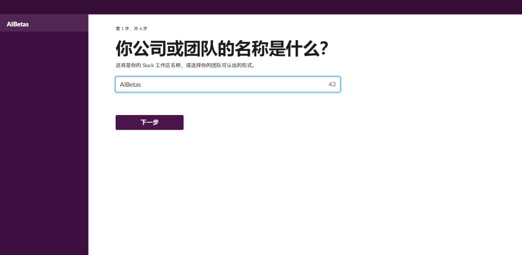 图片[3] - Slack in Claude，免费体验ChatGPT最强竞品 - AIBetas