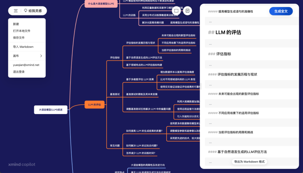 图片[3] - Xmind Copilot – 思维导图 X GPT - AIBetas
