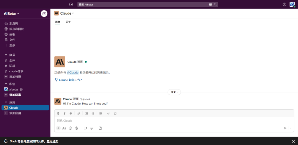 图片[11] - Slack in Claude，免费体验ChatGPT最强竞品 - AIBetas