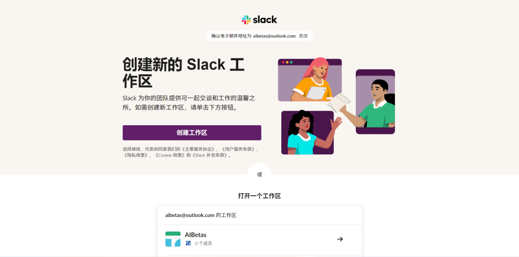 图片[2] - Slack in Claude，免费体验ChatGPT最强竞品 - AIBetas