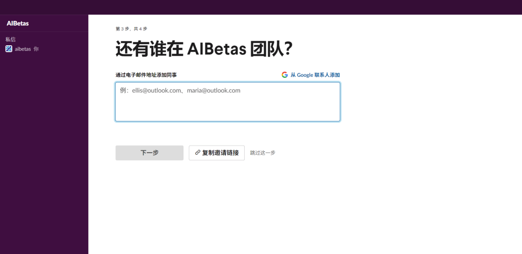 图片[5] - Slack in Claude，免费体验ChatGPT最强竞品 - AIBetas