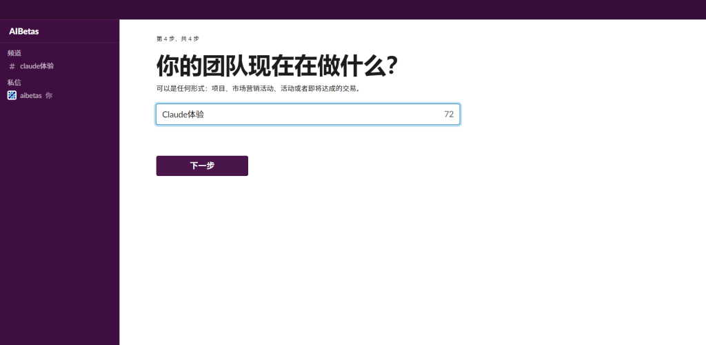 图片[6] - Slack in Claude，免费体验ChatGPT最强竞品 - AIBetas