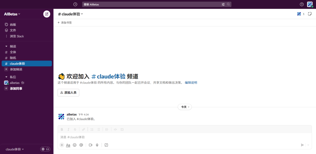 图片[7] - Slack in Claude，免费体验ChatGPT最强竞品 - AIBetas