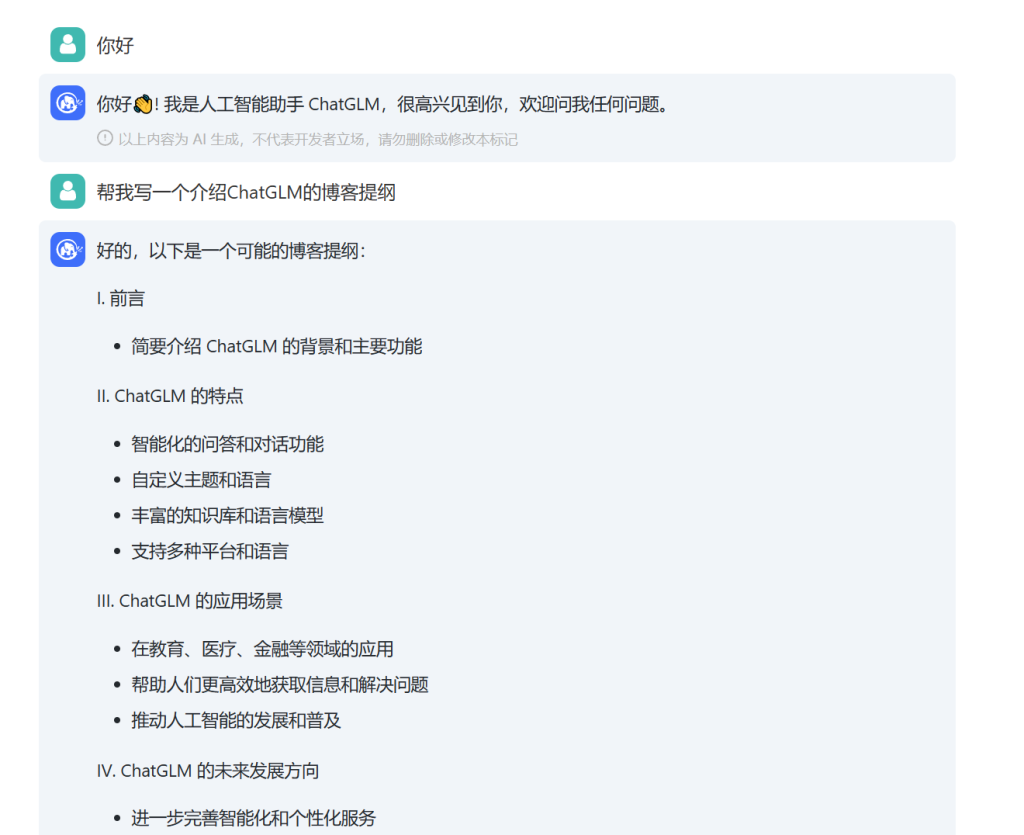 图片[1] - 智谱大模型 - AIBetas