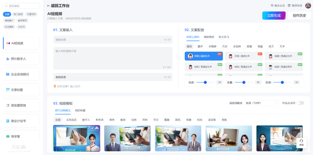 图片[1] - 万彩AI-AI智能写作神器