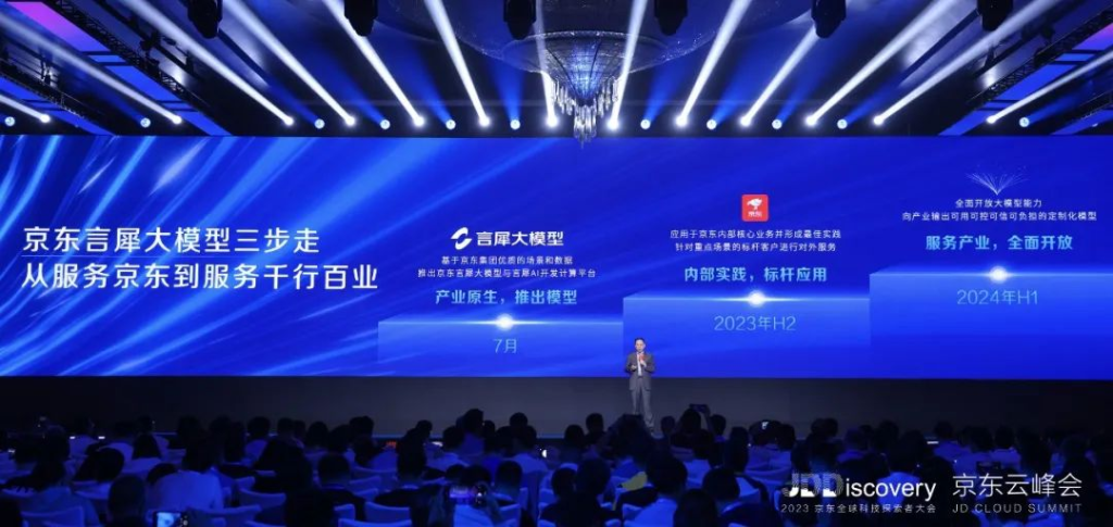 图片[2] - 京东言犀大模型正式发布！ - AIBetas