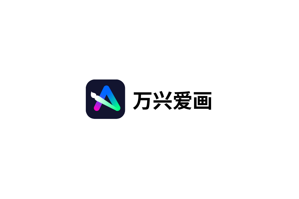 万兴爱画-AI生成艺术创意灵感平台