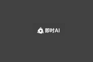 即时AI - 自然语言描述快速生成UI 设计稿 - AIBetas