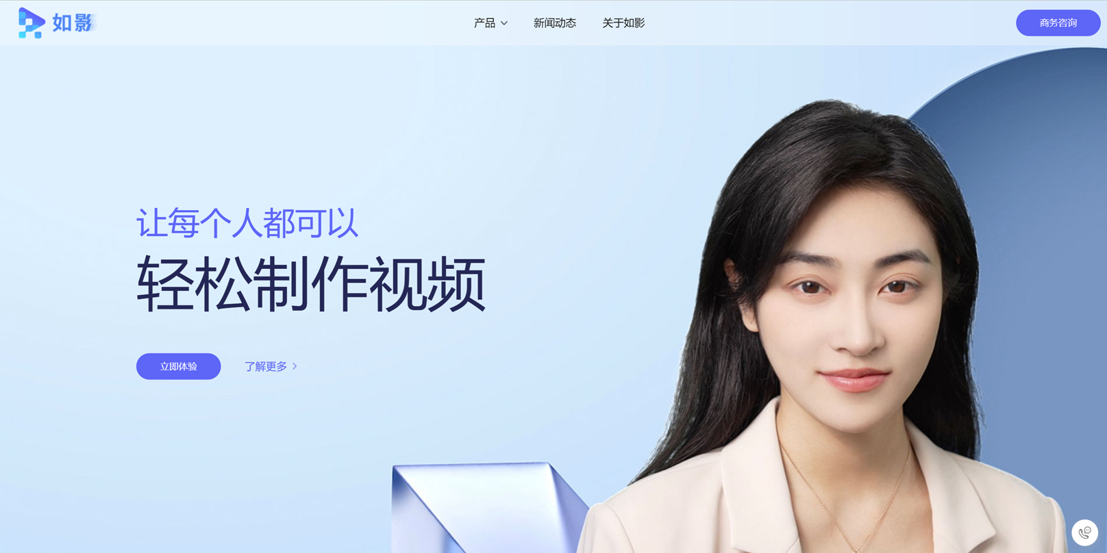 商汤如影-SenseAvatar