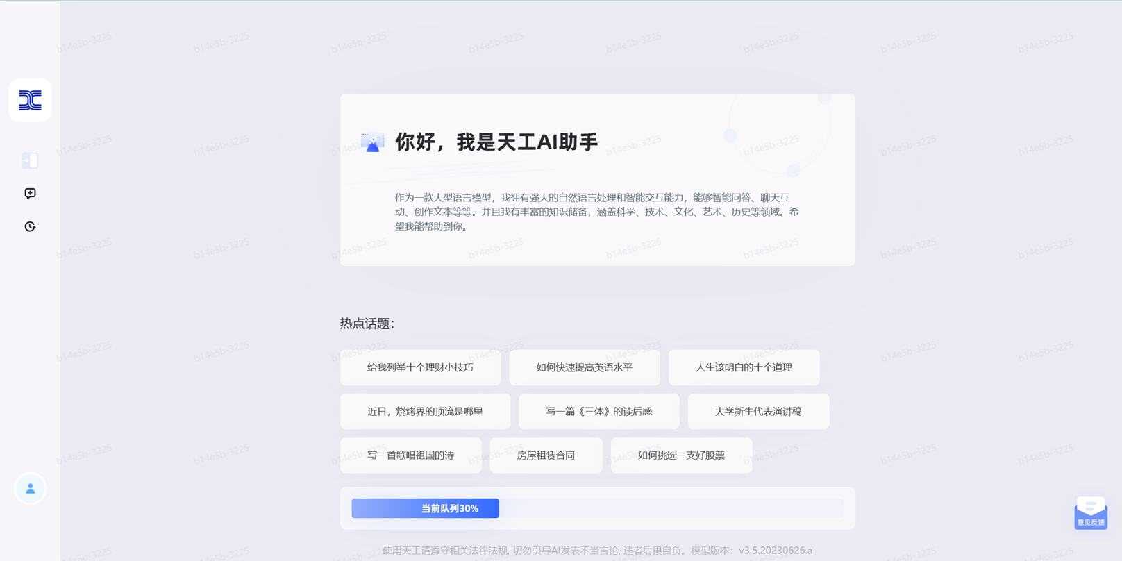 天工AI助手