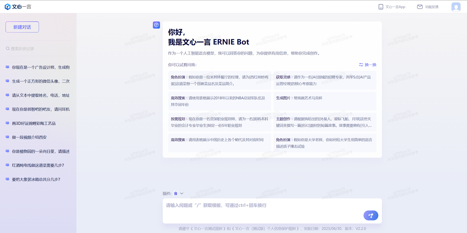 文心一言百度知识增强大语言模型