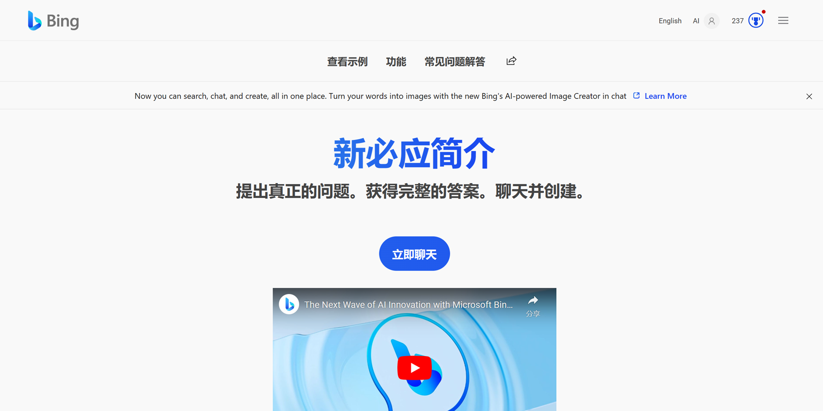 新必应AI搜索引擎-New Bing Search