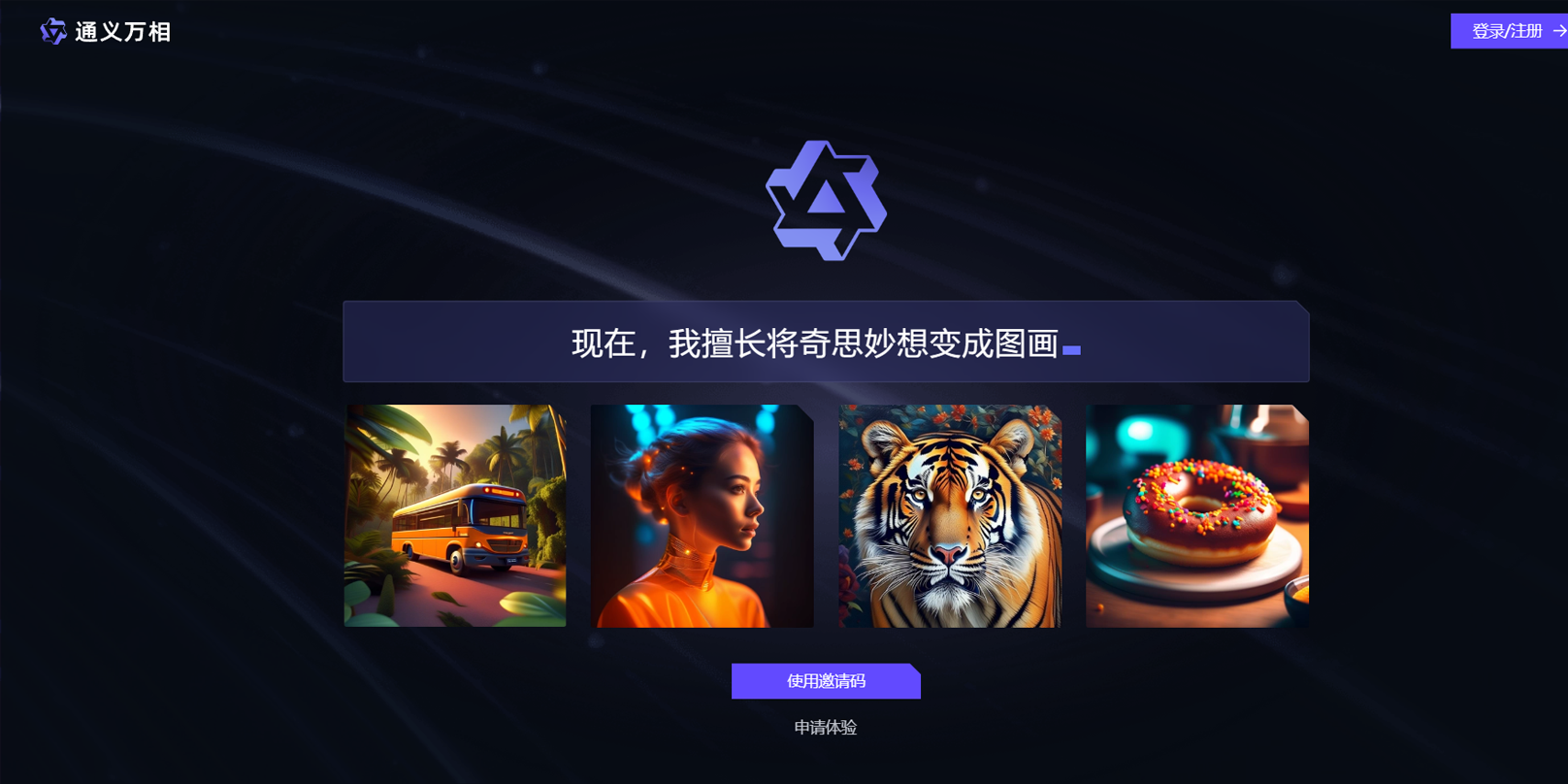 通义万相-AI绘画创作模型