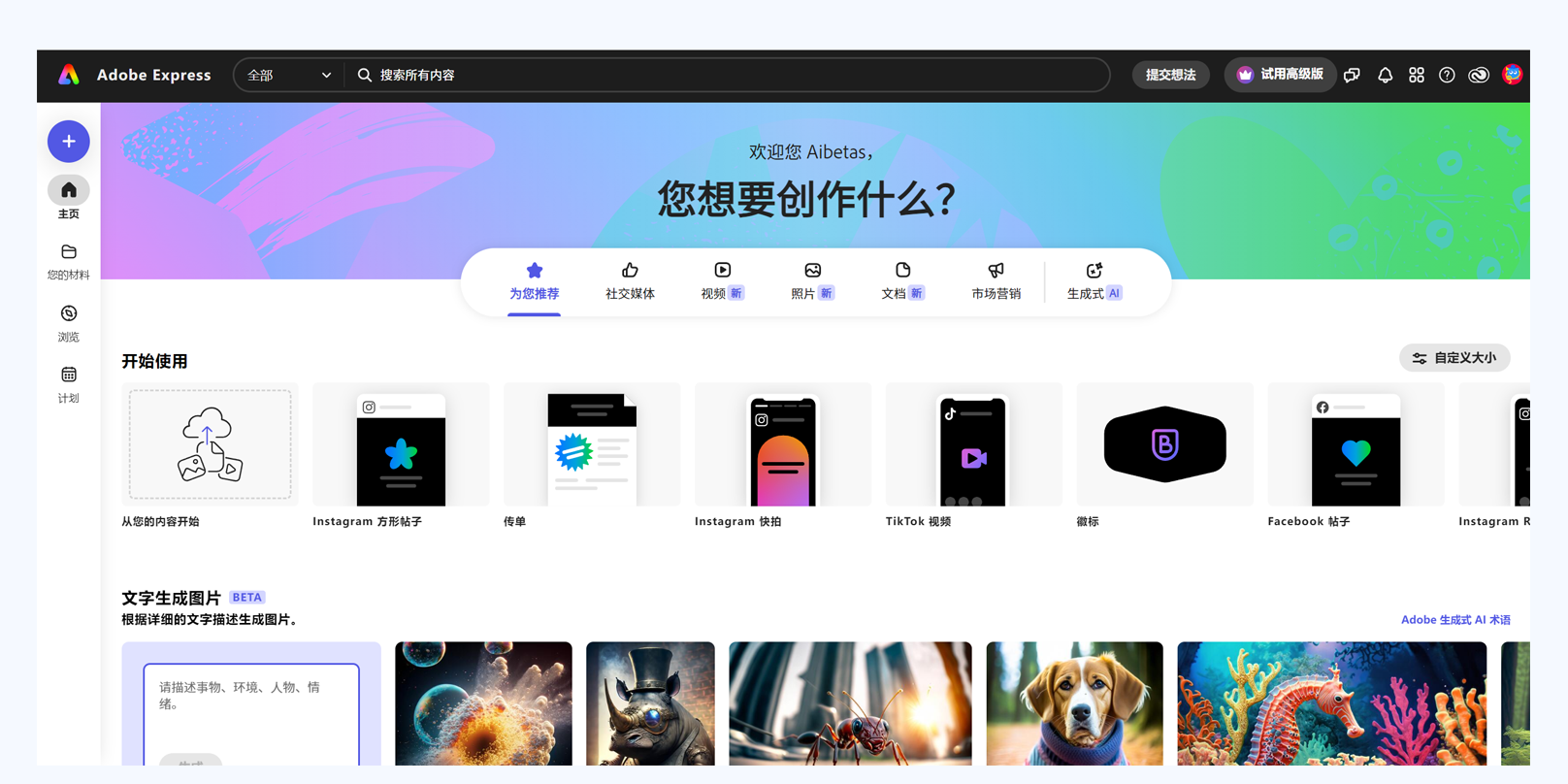 基于 AI 的图像 / 视频编辑器,图形设计工具 Adobe Express 正式开放