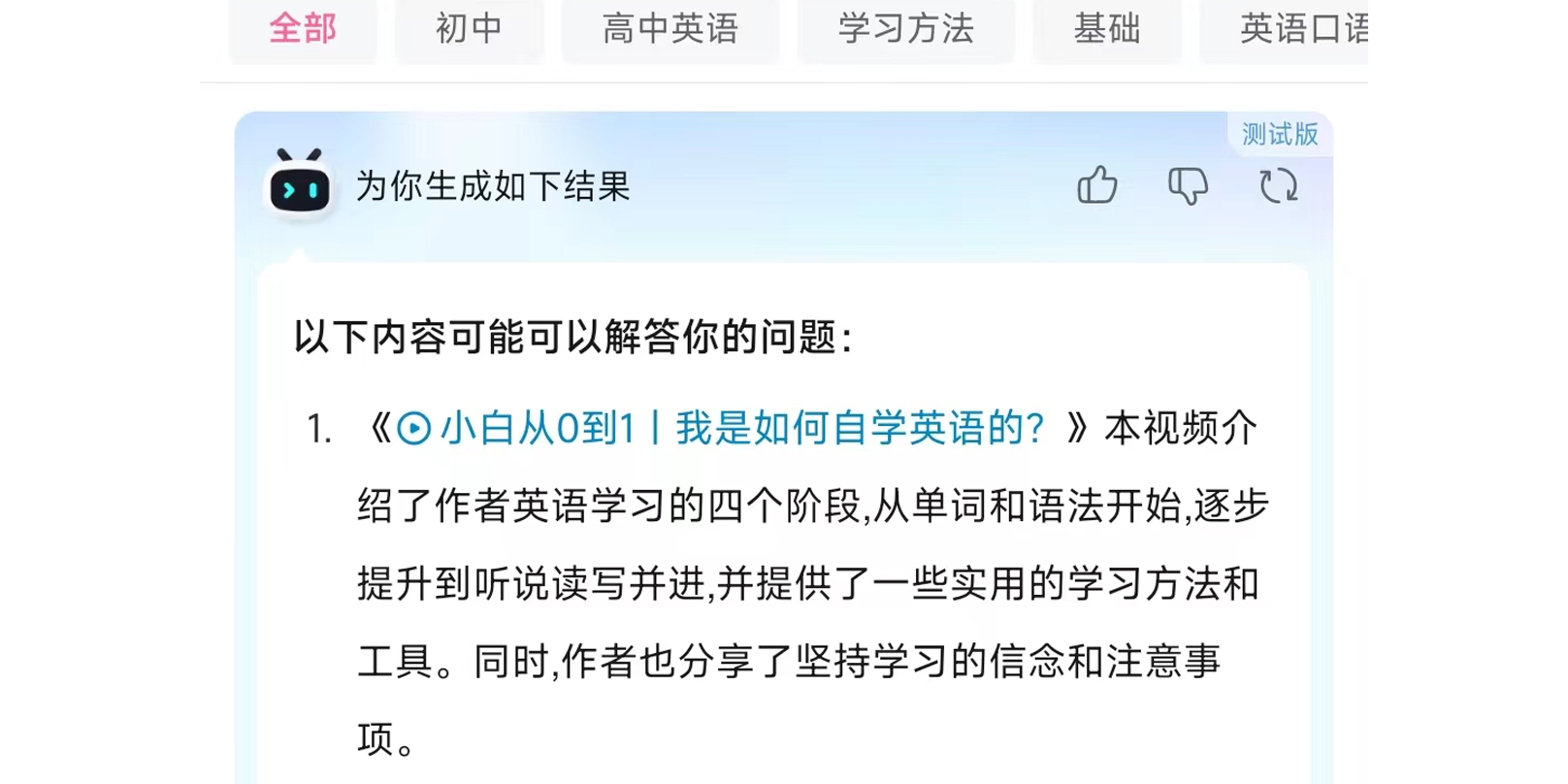 Bilibili搜索AI助手