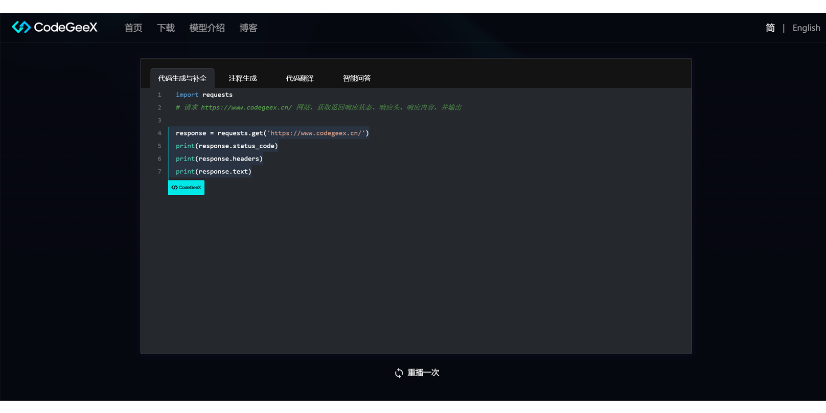 CodeGeeX 智能编程助手