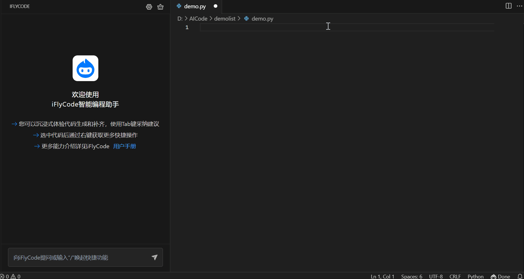 图片[1] - iFlyCode 智能编程助手 - AIBetas