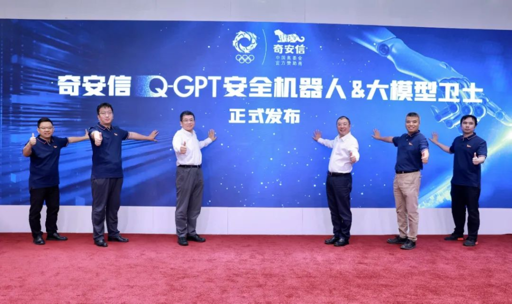 图片[1] - 奇安信发布Q-GPT安全机器人和大模型卫士 京东方和吉利成为首批用户 - AIBetas