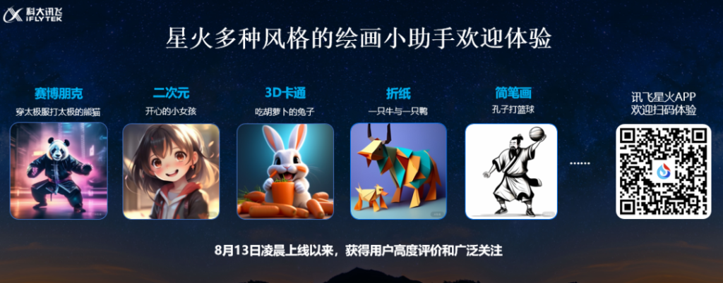 图片[3] - 星火大模型 - AIBetas