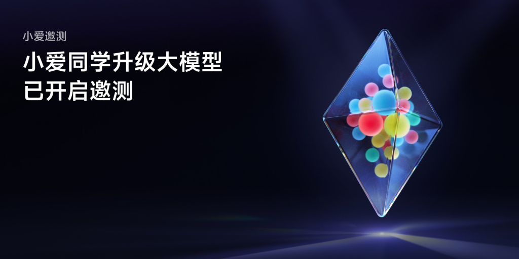 图片[1] - 小米小爱同学大模型版本邀测开启 - AIBetas