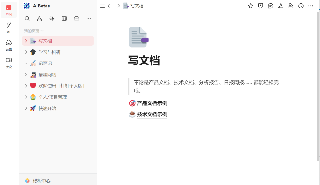 图片[1] - 钉钉个人版开启内测，AI功能免费体验 - AIBetas