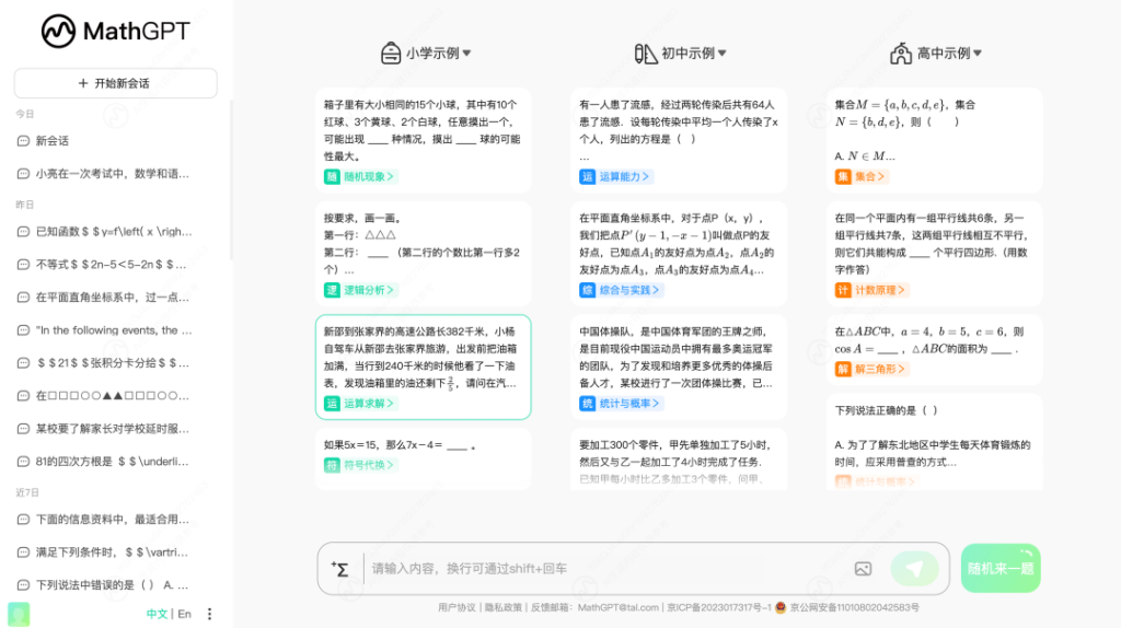 图片[1] - 好未来自研数学大模型MathGPT上线公测 - AIBetas