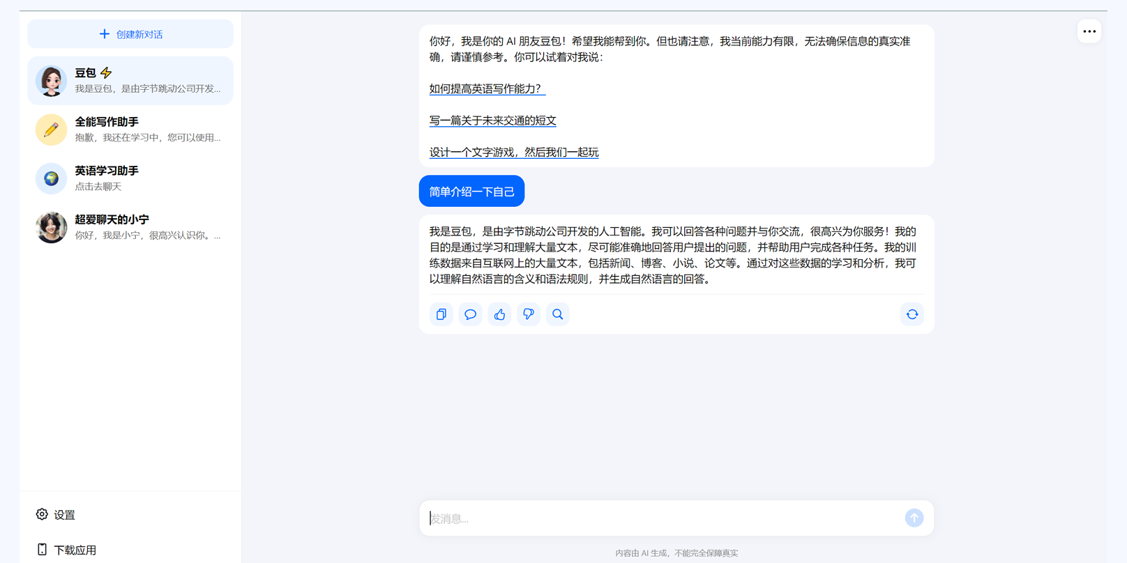字节跳动对话类AI产品Grace更名“豆包” 开始对外测试
