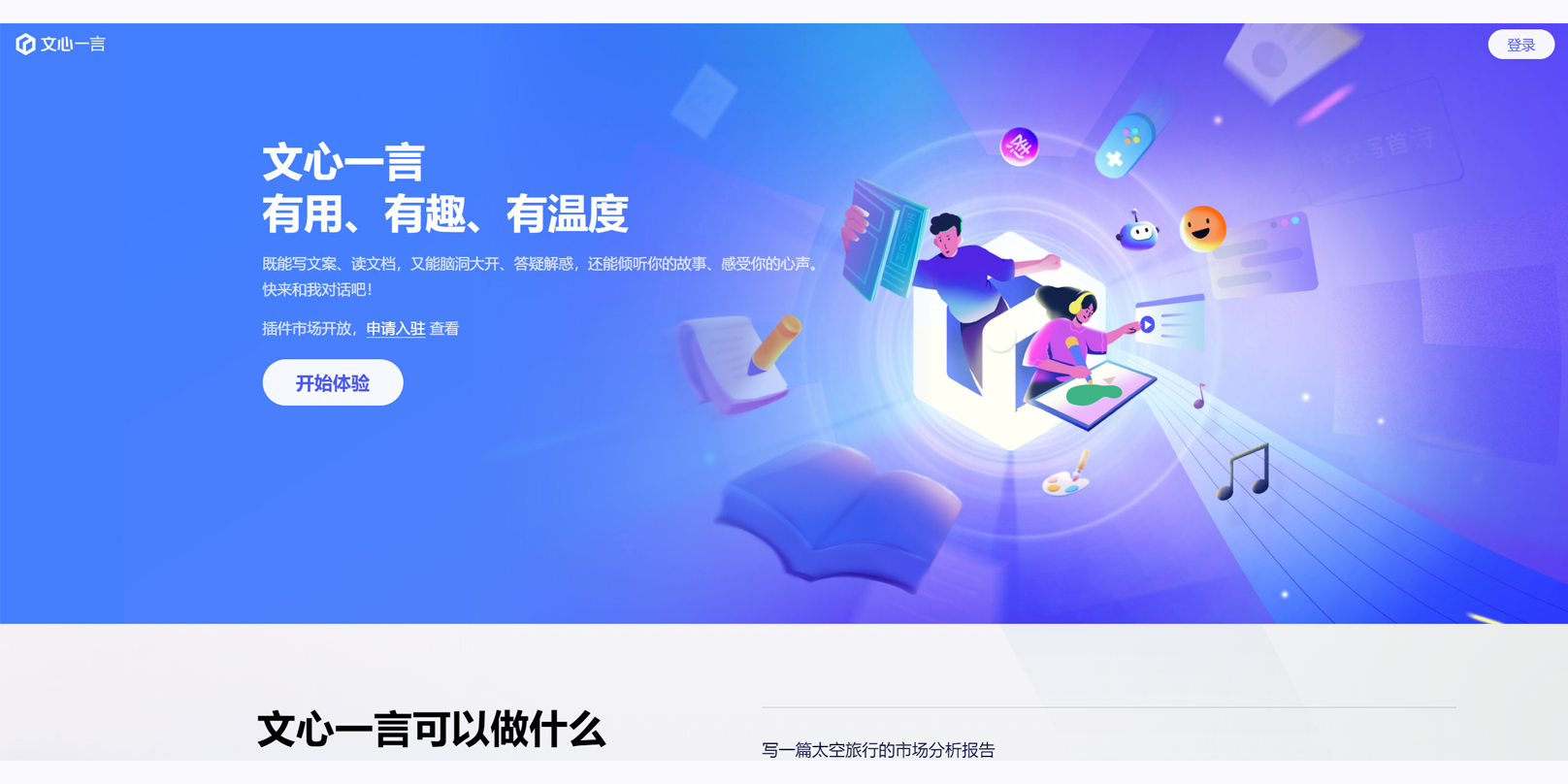 文心一言向全社会开放