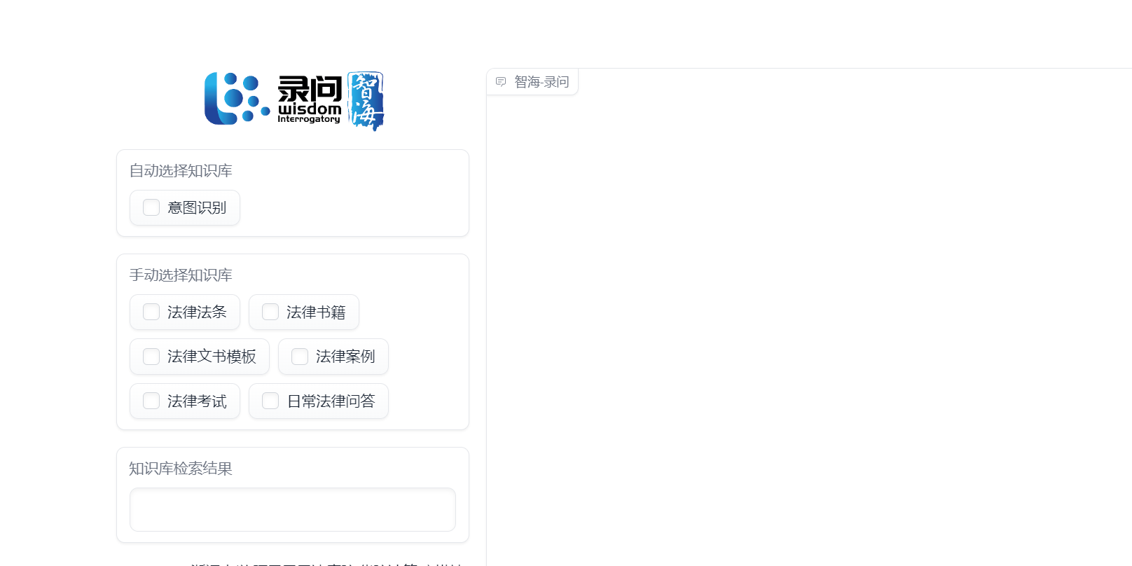 智海-录问 – 法律大模型