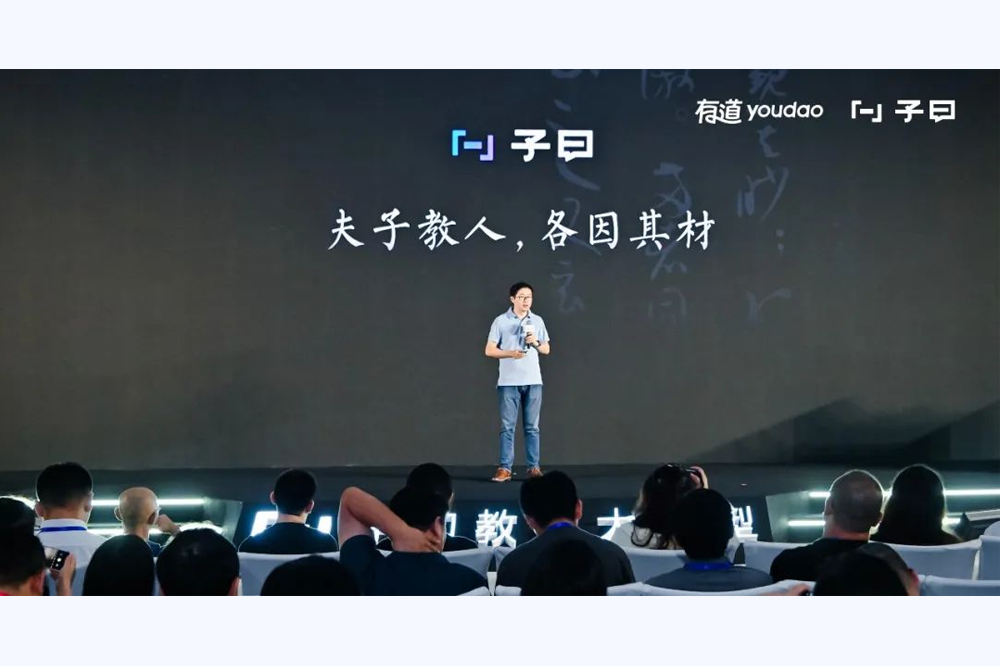 网易有道「子曰」教育大模型应用成果发布！ - AIBetas