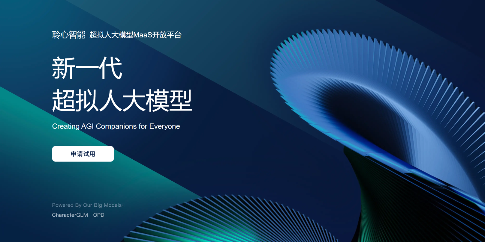超拟人大模型 – 聆心智能