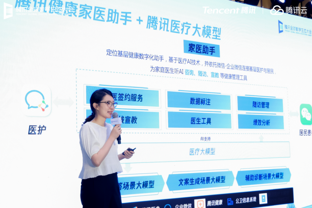 图片[3] - 腾讯健康医疗大模型 - AIBetas