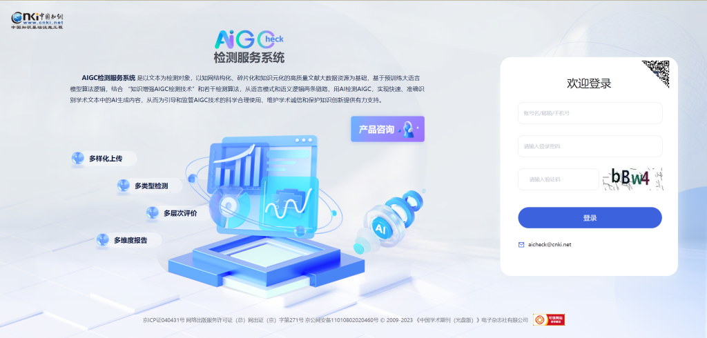 图片[1] - 知网推出“AIGC 检测服务系统”，用AI检测AIGC - AIBetas