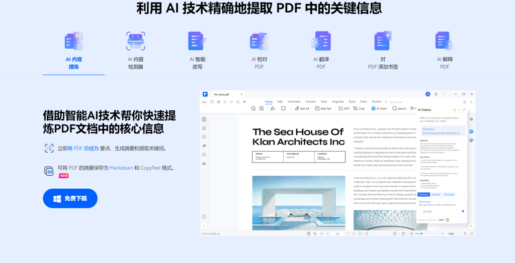 图片[1] - 万兴PDF AI助手正式发布 - AIBetas