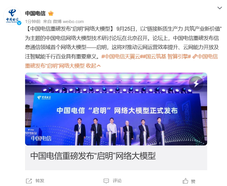 图片[1] - 中国电信 - AIBetas