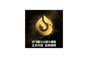 讯飞星火认知大模型正式开放，全民使用 - AIBetas