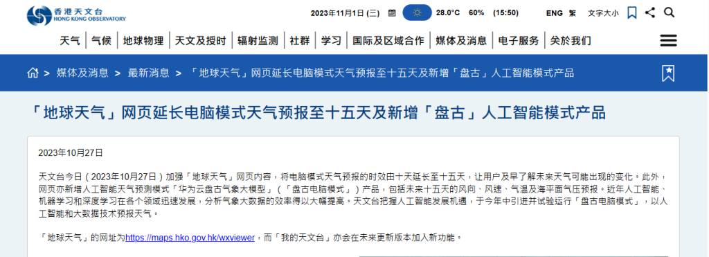 图片[2] - 香港天文台引入华为云盘古气象大模型，天气预报延长至15天 - AIBetas