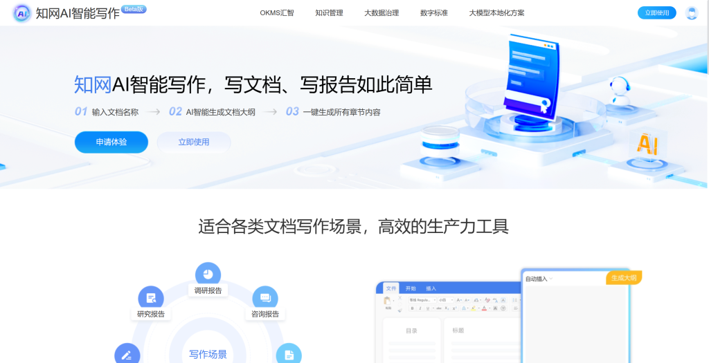 图片[1] - 知网AI智能写作 - AIBetas