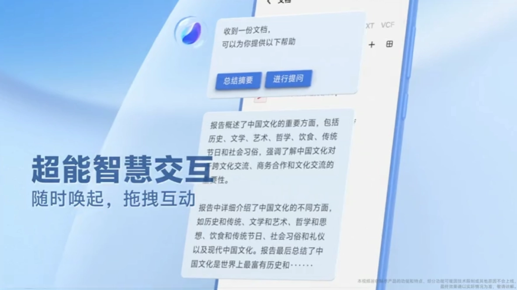 图片[4] - vivo新一代手机系统OriginOS 4正式亮相，搭载“蓝心小V”智能助手 - AIBetas