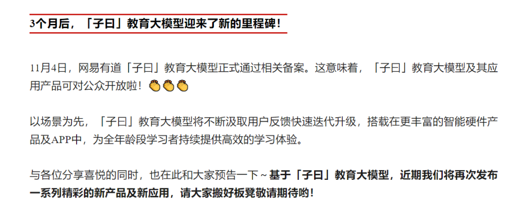 图片[1] - 网易有道“子曰”教育大模型通过相关备案，将对公众开放 - AIBetas