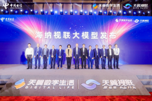 天翼云推出视联行业海纳视联大模型 - AIBetas