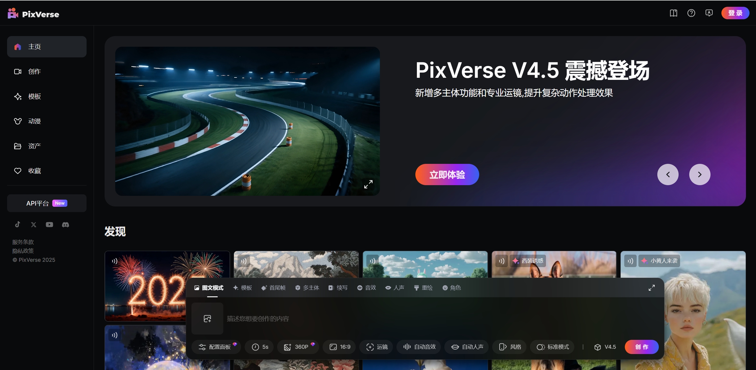 PixVerse - AI视频生成工具