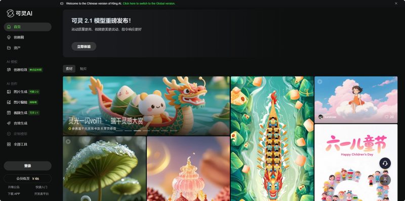 可灵AI - AI视频生成 - AIBetas