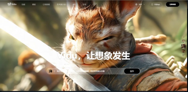 Vidu - AI视频生成 - AIBetas