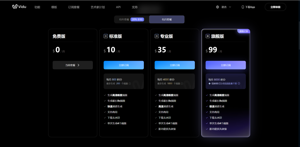 图片[1] - Vidu - AI视频生成