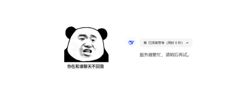 DeepSeek服务器繁忙？最新免费在线替代方案大全！ - AIBetas